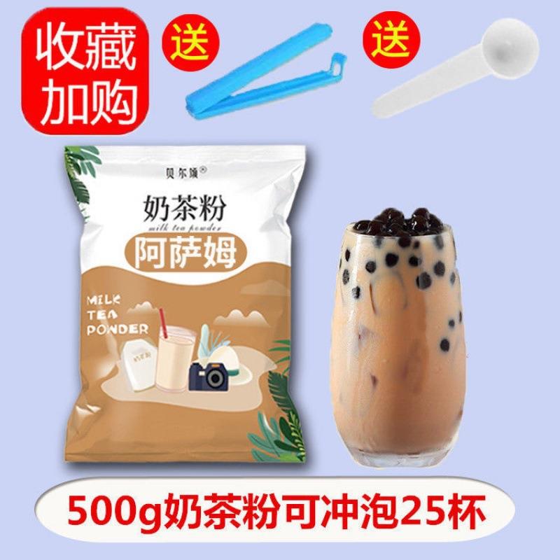 买2斤送2斤奶茶粉 阿萨姆奶茶店专用原材料全套配料商用包邮