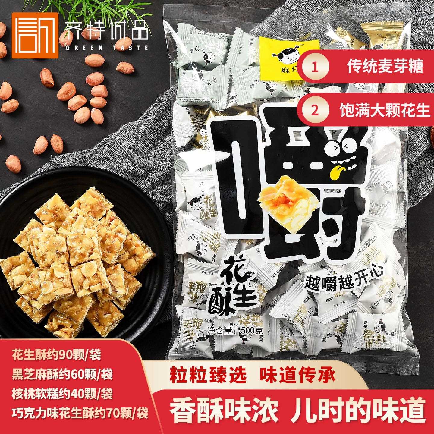 四川麻仔年货糖果花生酥糖黑芝麻酥牛轧糖核桃软糖红枣味老牌子图片