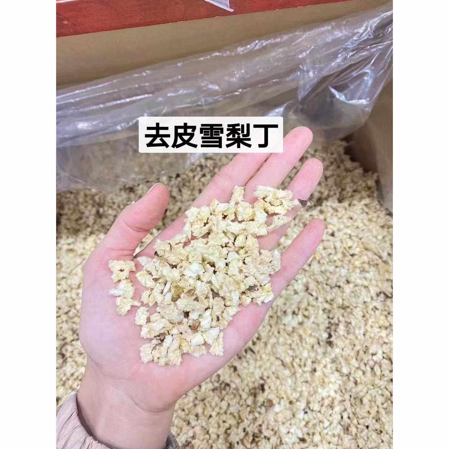 厂家雪梨丁 梨干梨丁烘干水果丁泡茶水果粒 各种水果干