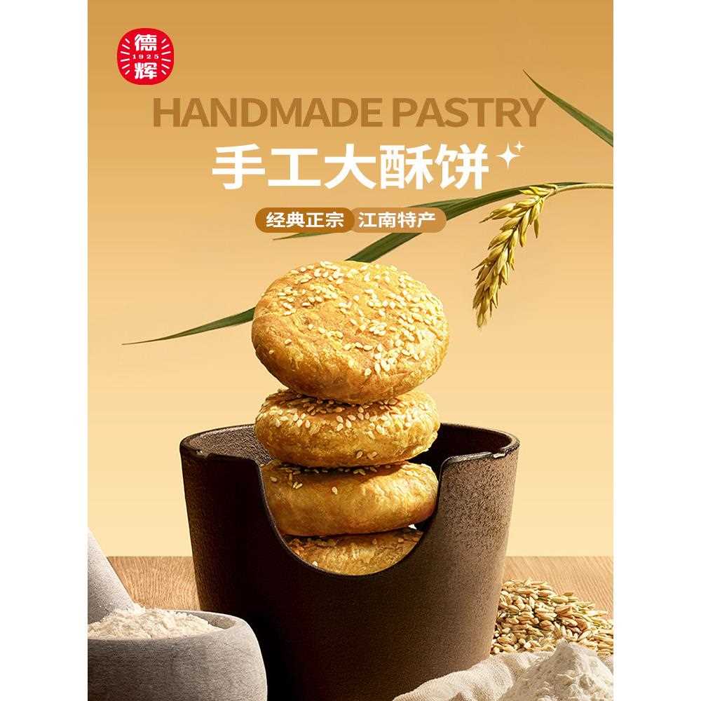 新疆包邮梅干菜肉大酥饼原味/辣味下午茶充饥零食小吃浙江特产糕