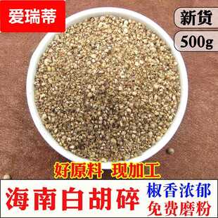 白胡椒碎海南特产香料调料胡椒碎白胡椒粉烧烤调料腌制撒料煲汤料