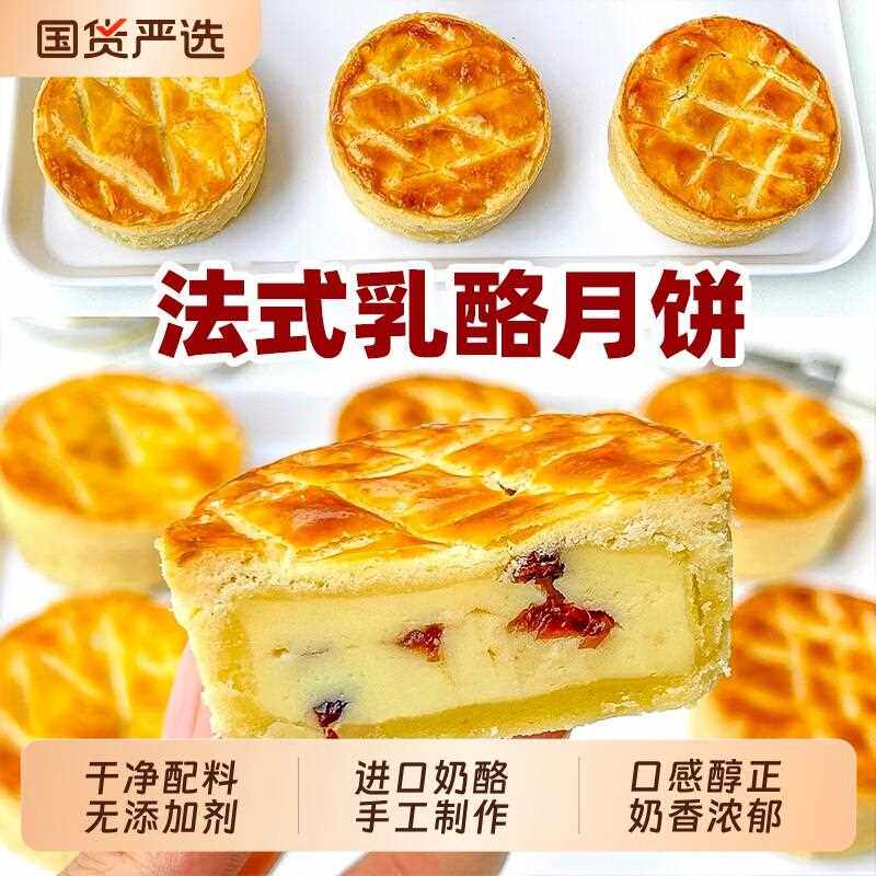 无添加剂法式乳酪月饼港式酥皮中秋节送礼盒糕点点心零食下午茶