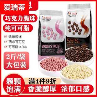 黑白巧克力香脆脆珠烘焙装饰球粒珍珠可可豆草莓55蛋糕原料