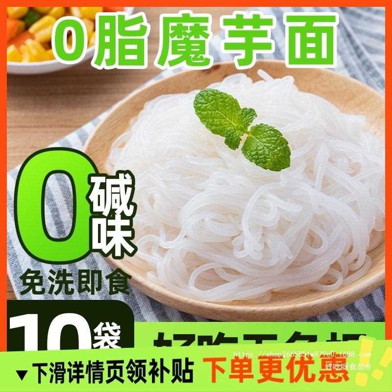 即食魔芋面0碱味低卡低热量代餐魔芋粉丝饱腹免煮凉面方便速食