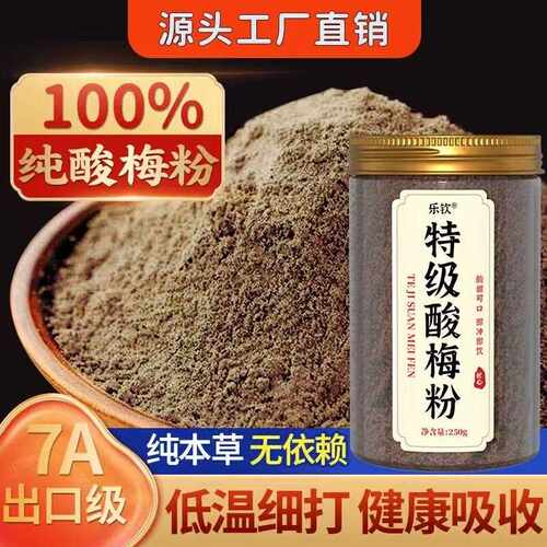 乐钦酸梅粉老北京烟熏原味乌梅酸梅汤原料包煮水代茶酸梅汁XT