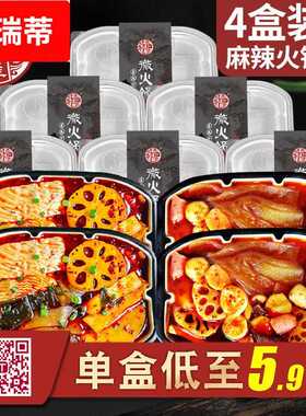 蜀道难自煮火锅4盒装 麻辣懒人牛肉小火锅方便速食自热自加热即