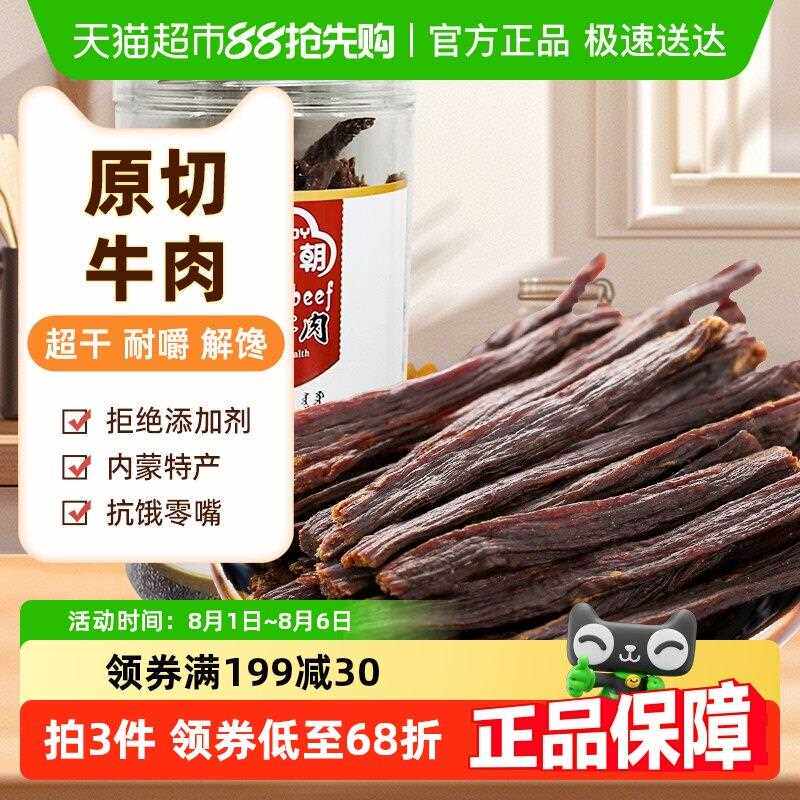 草原今朝约9成干特干牛肉原味160g*1罐内蒙古特产休闲零食