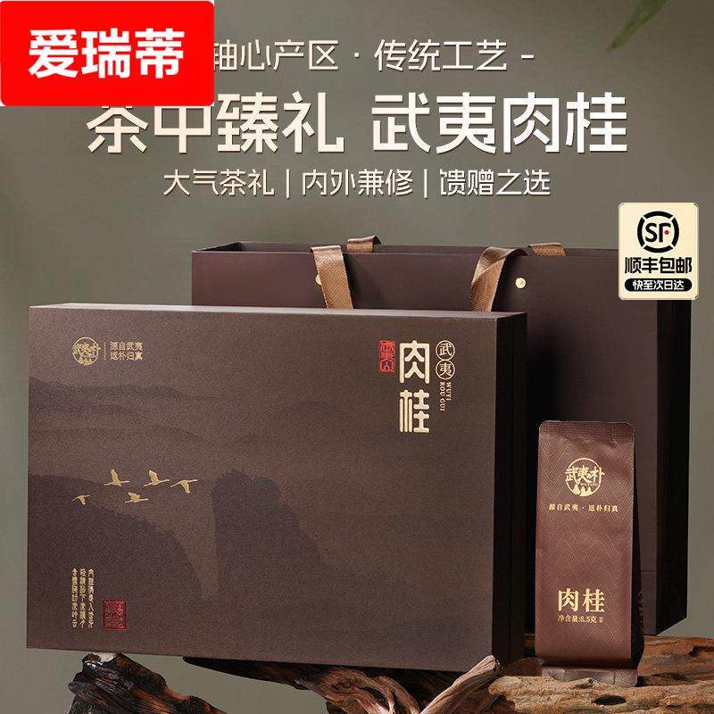 顺丰 大红袍肉桂岩茶乌龙茶茶叶礼盒装高端节日送礼品