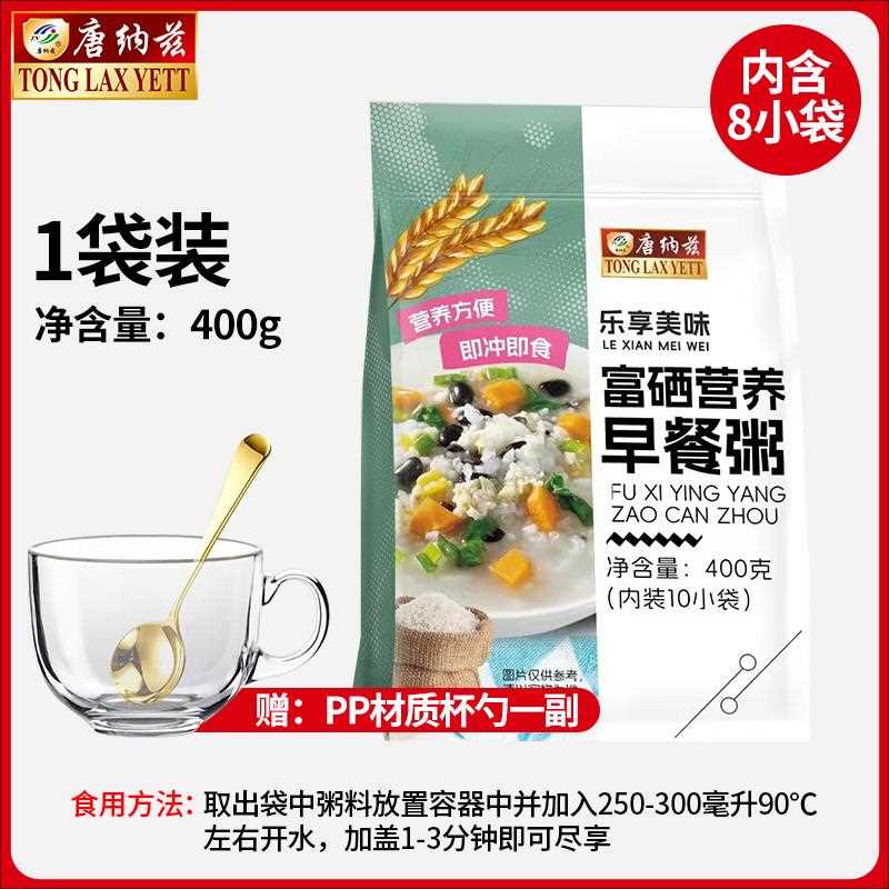 唐纳兹营养早餐粥代餐冻干皮蛋瘦肉粥速食燕麦袋装速溶冲泡即食粥
