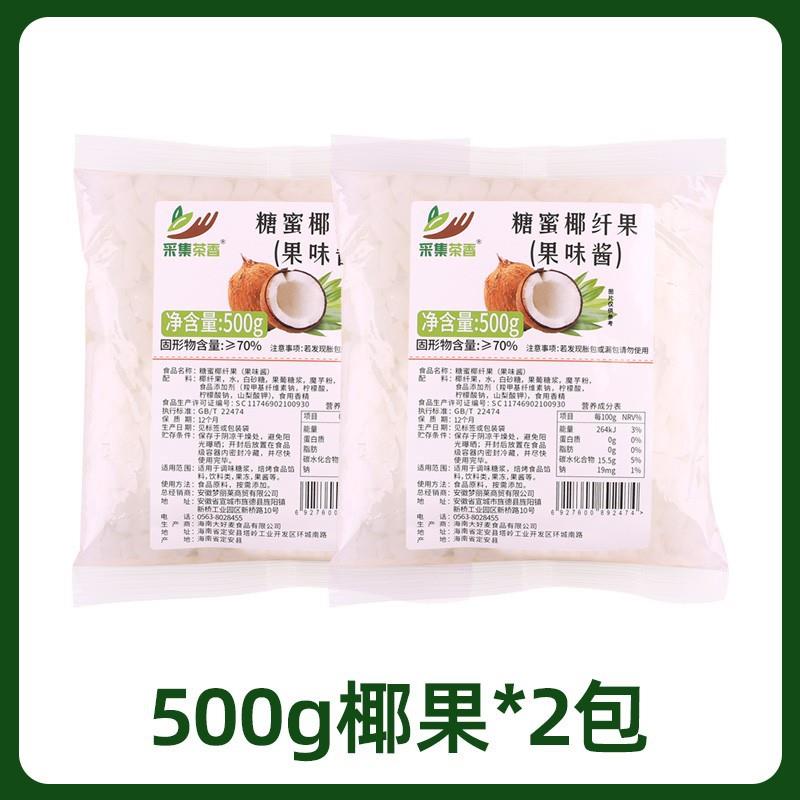 1椰果粒袋装原味椰果肉 水晶果布丁零食甜品 珍珠奶茶原料