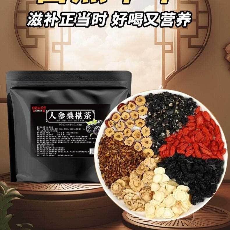 养生茶包人参桑葚枸杞六宝茶红枣橘皮甘草 养生茶包一件