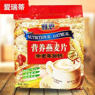 营养燕麦片中老年加钙900g送老人家礼物早餐即食冲泡饮料健康包邮