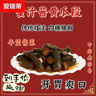 苏州酱黄瓜段脆甜酱菜咸菜蜜汁乳酱瓜片下饭菜袋装小包装
