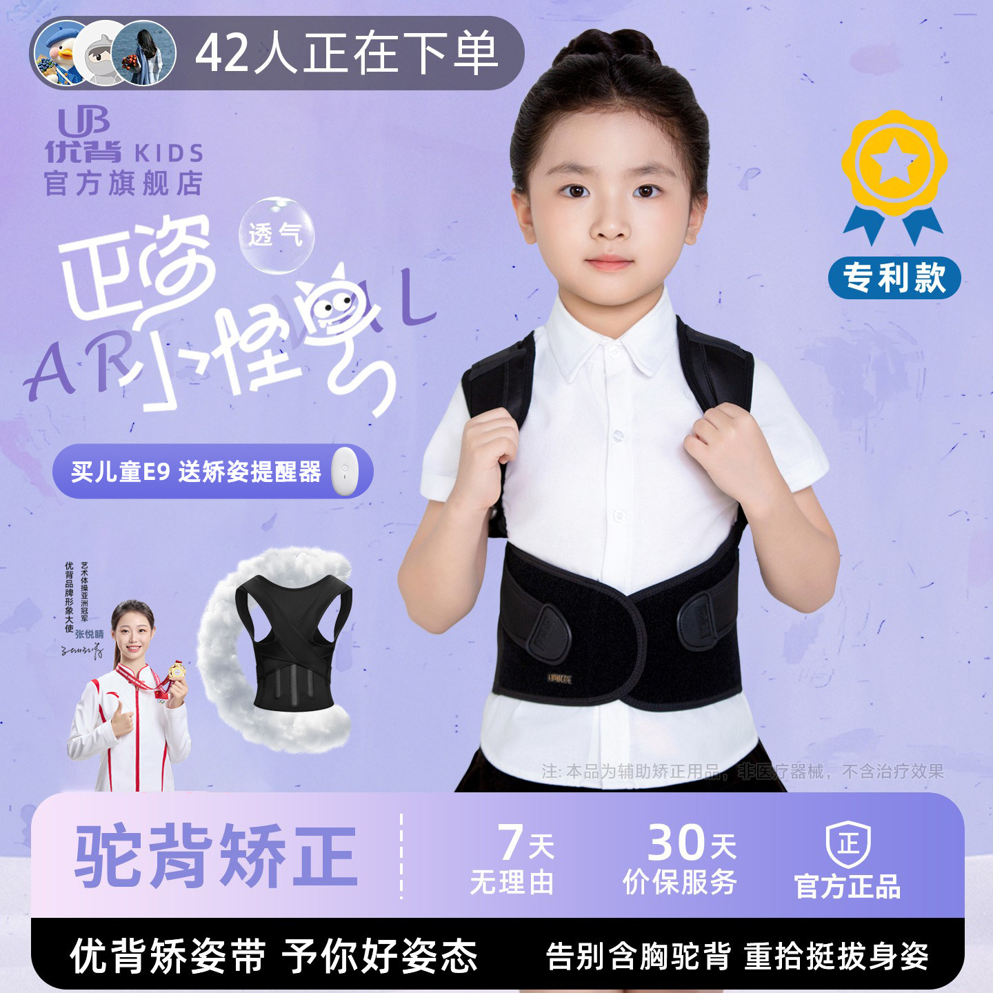 白鹿同款优背驼背矫正器男女孩开肩美背矫正带青少年背部矫正神器