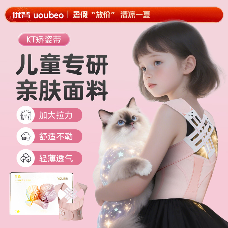 优背儿童驼背矫正器夏季透气卡通