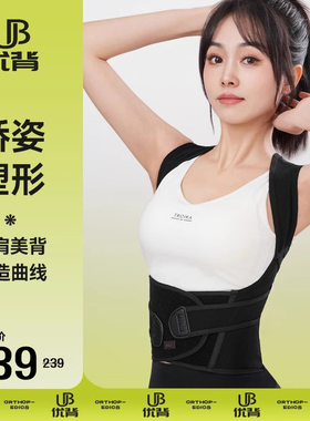 优背矫姿带体态预防透气网背带直背成人男女背部白鹿同款隐形开肩