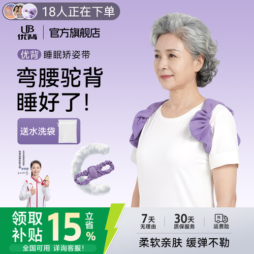 【全网热销1万+】老人睡眠矫姿带