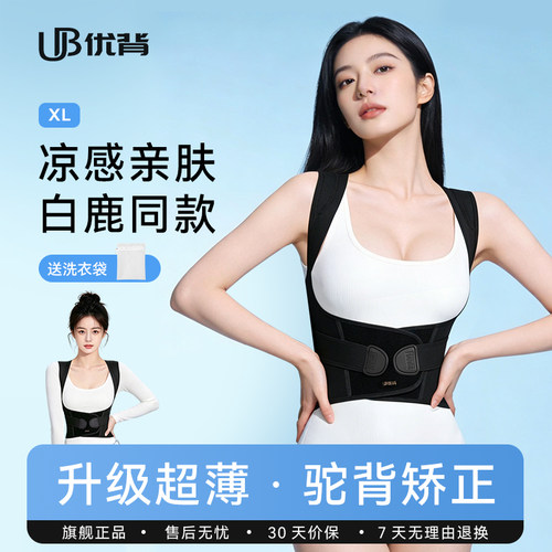 白鹿同款夏季薄款成人矫正带
