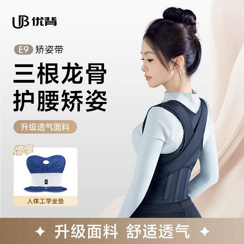 白鹿同款优背E9矫正带驼背男女同款护腰开肩美背收腹舒适透气不闷