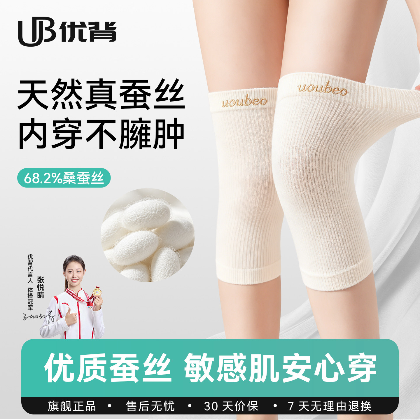 优背蚕丝护膝盖女士薄款关节保暖夏季中老年防滑空调房防寒睡觉男