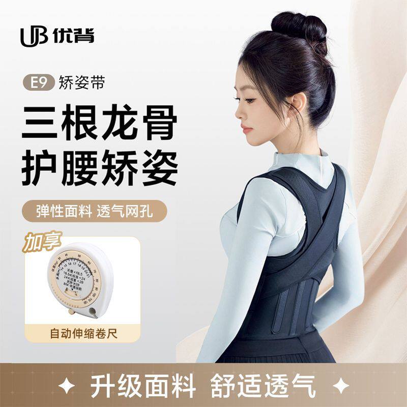 白鹿同款优背E9矫正带驼背男女同款护腰开肩美背收腹舒适透气不闷