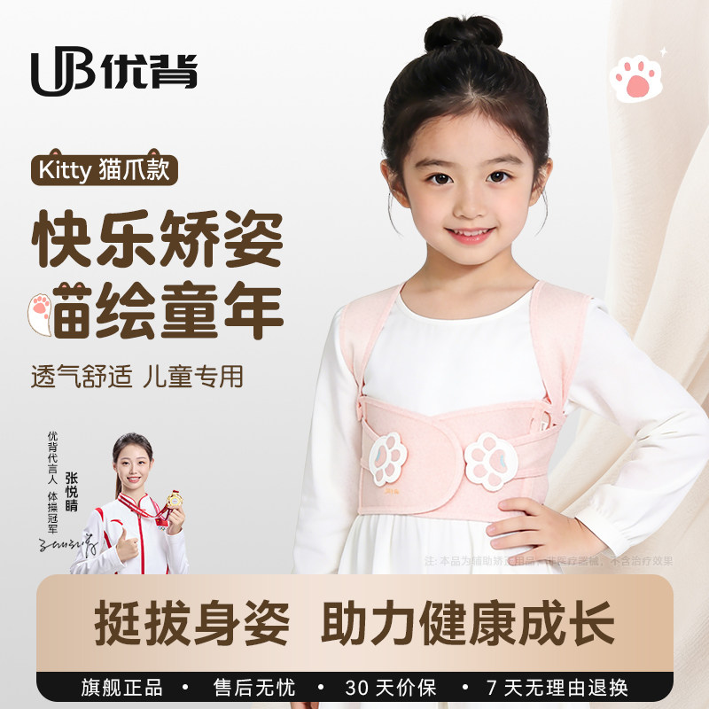 优背儿童驼背矫正带学生专用轻薄透气不勒青少年站坐姿矫姿神器
