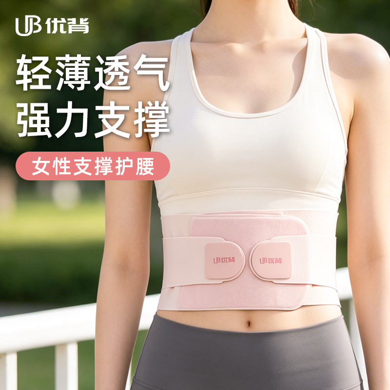 优背新型护腰带超薄迷你隐形无痕劳损女士专用支撑运动日系窄腰托
