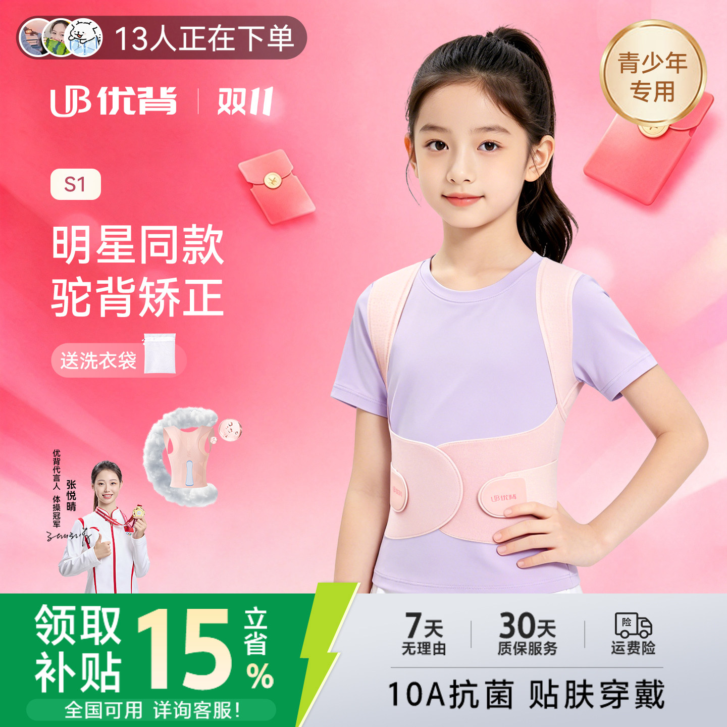 明星同款S1优背儿童背部矫正神器青少年学生矫正带无痕驼背矫正器