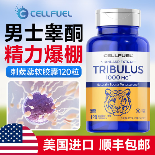 CELLFUEL刺蒺藜胶囊促睾增肌