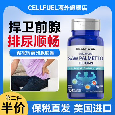 CELLFUEL南瓜籽锯棕榈100粒