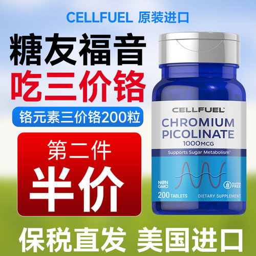 CELLFUEL铬元素糖友调节胰岛