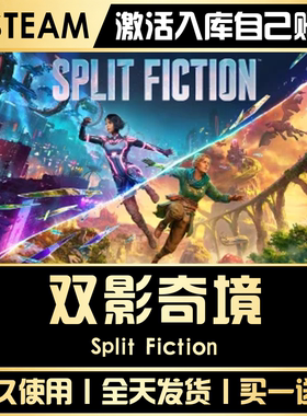 【双影奇境】 STEAM可联机全球区游戏CDK激活码永久入库CDKEY激活