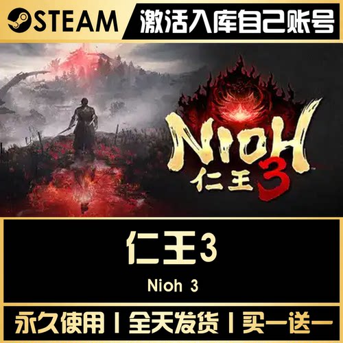 【仁王3】 STEAM可联机全球区游戏CDK激活码永久入库CDKEY激活