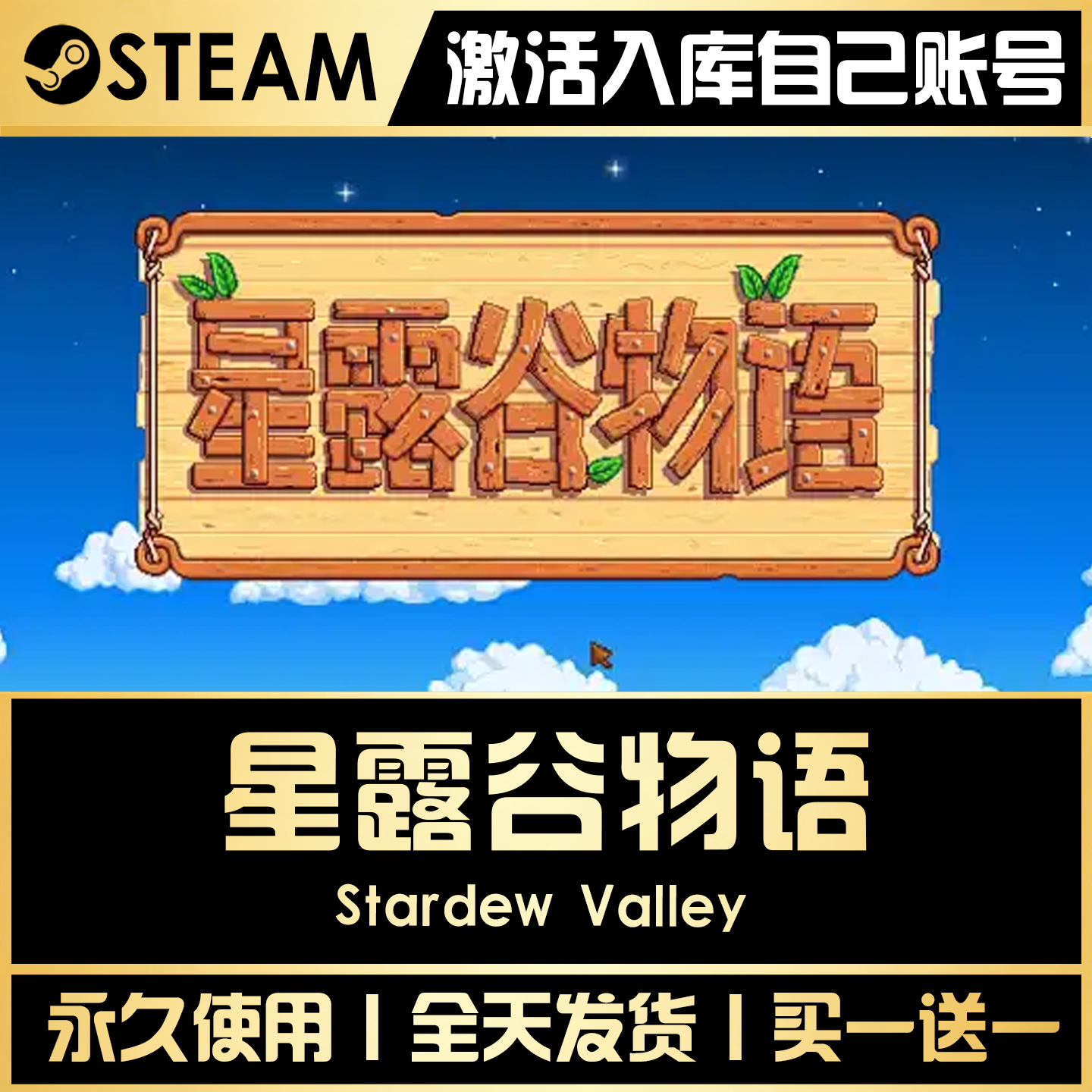 【星露谷物语】 STEAM全球区游戏CDK激活码永久入库CDKEY激活入库,电玩/配件/游戏/攻略,STEAM,淘宝优惠券,粉丝福利购,淘宝优惠卷