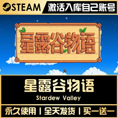 【星露谷物语】 STEAM全球区游戏CDK激活码永久入库CDKEY激活入库