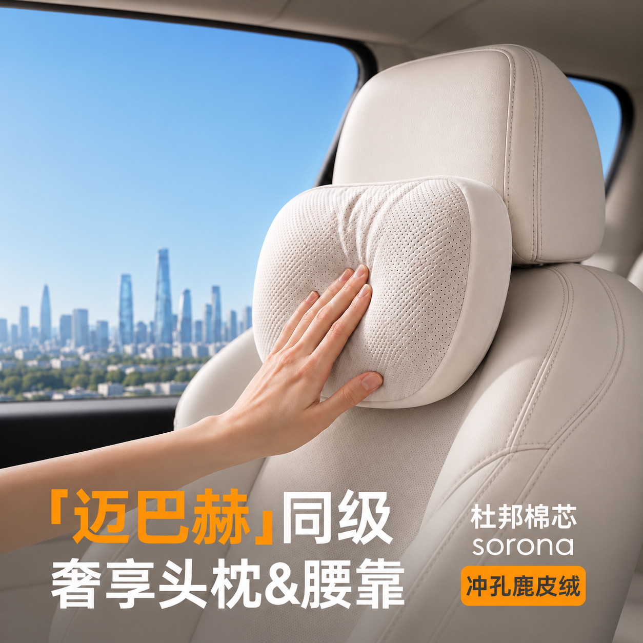汽车头枕护颈枕透气靠枕车用车载适用于奔驰迈巴赫S级宝马特斯拉