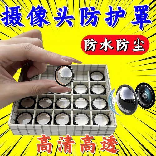 汽车通用360摄像头保护盖高透