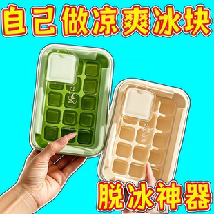 冰格模具食品按压冻冰块家用制冰神器婴儿辅食密封冰盒冷冻模型