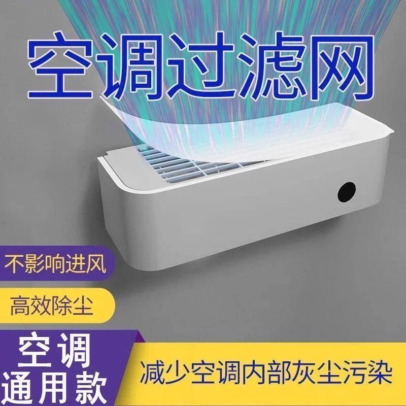 空调挂机进风口除尘过滤棉