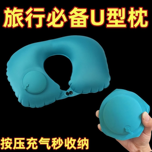 充气u型枕旅行便携颈枕坐车飞机u形枕护颈旅游出行靠脖按压式枕头