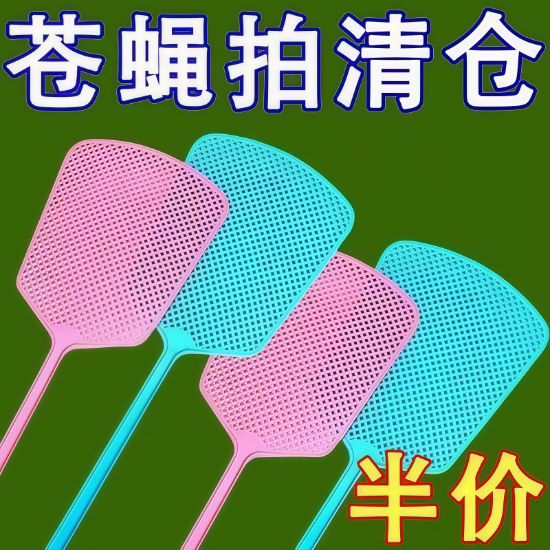 打苍蝇拍塑料加大厚拍不烂加长手柄大号家用手动灭蝇拍夏季灭蚊拍
