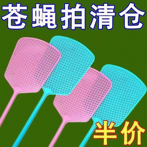 加大加长不烂塑料拍精选