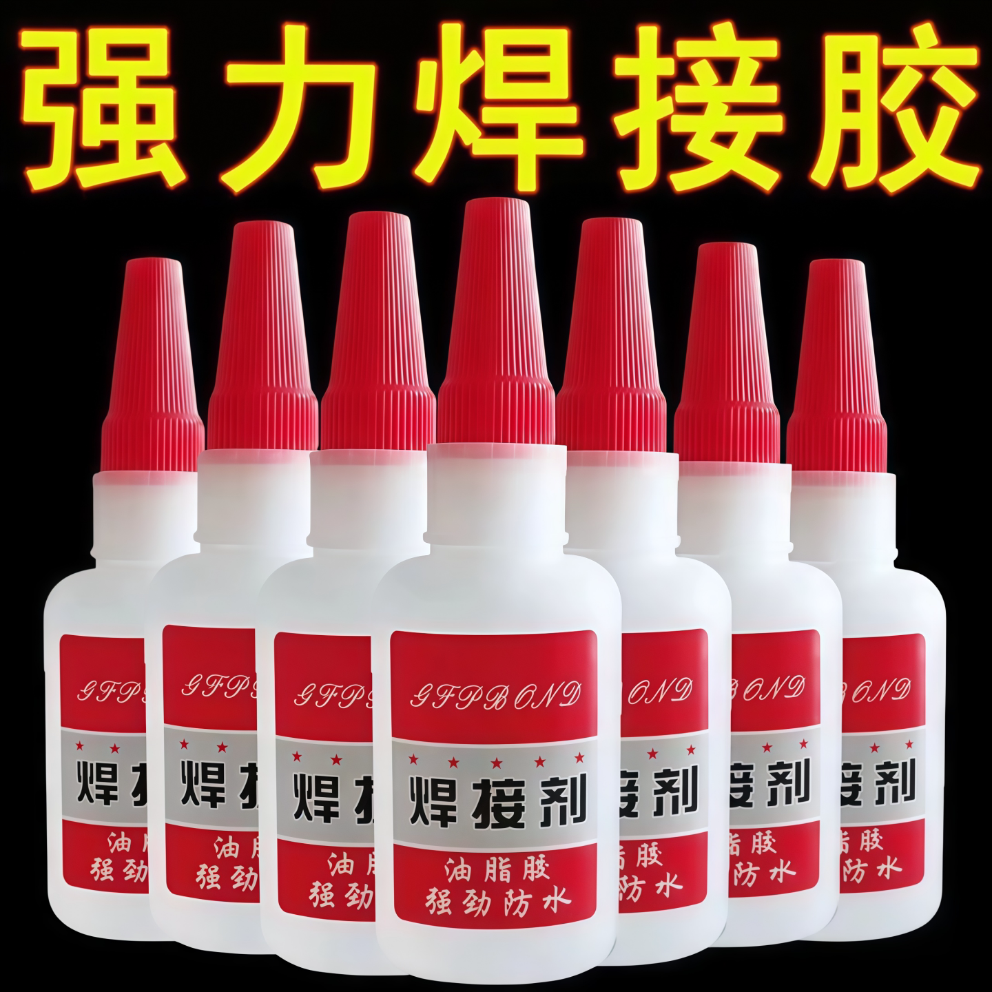 比电焊强力焊接剂补鞋金属木材