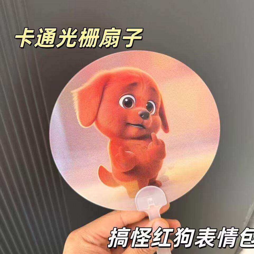 红色小狗3D光栅手摇扇清凉