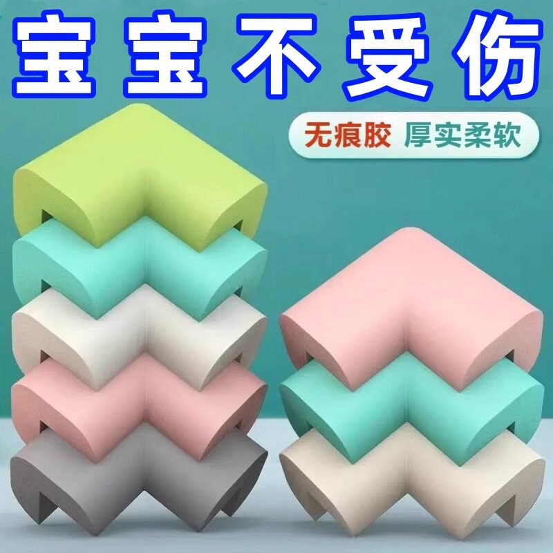 婴儿安全防撞角宝宝包边角护直角防磕碰床脚桌子茶几儿童保护条套