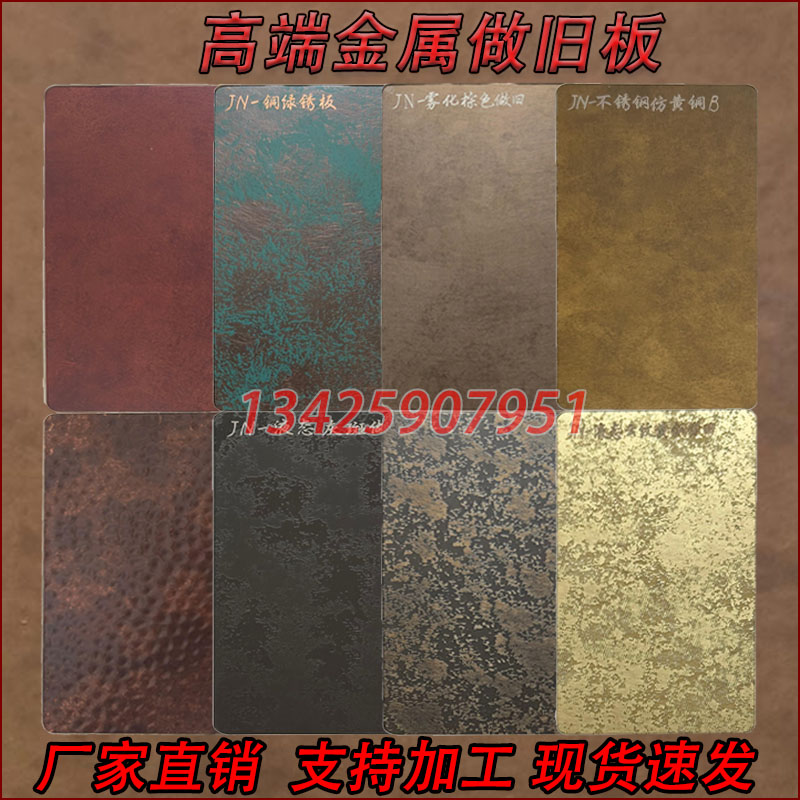 不锈钢仿铜做旧液态鎏金铁锈板鎏金黄古铜不锈钢仿黄铜铁锈板做旧