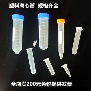 塑料离心管螺口尖底圆底试管1.5ml2ml5ml10ml15ml50ml