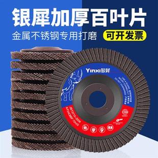 加厚100角磨機百葉片打磨片砂輪片拋光片千葉輪不銹鋼金屬磨光片