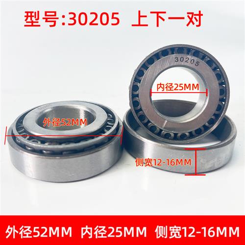 电动三轮车轴承 车把转向压力 方向轴承91683/768906/32005/30205