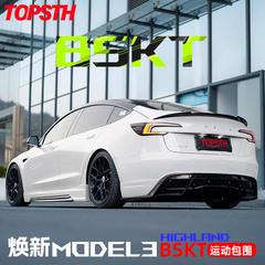 适用于新款特斯拉Model3焕新版bskt套件包围改装前铲侧裙后唇配件